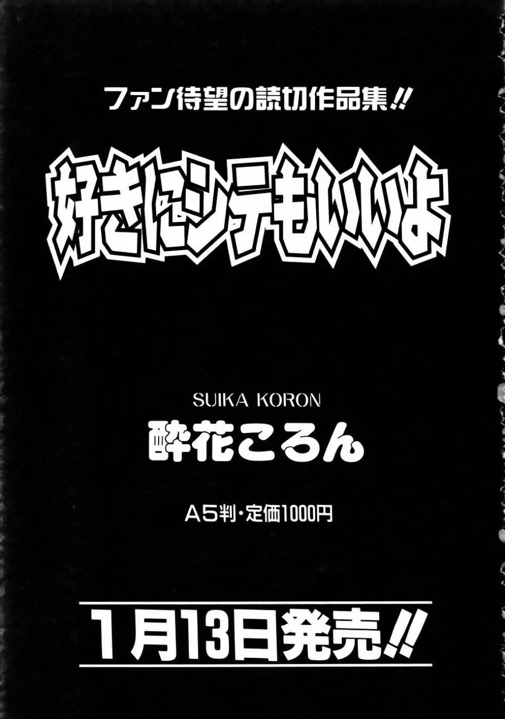 COMIC 阿吽 2006年1月号 VOL.116 199ページ