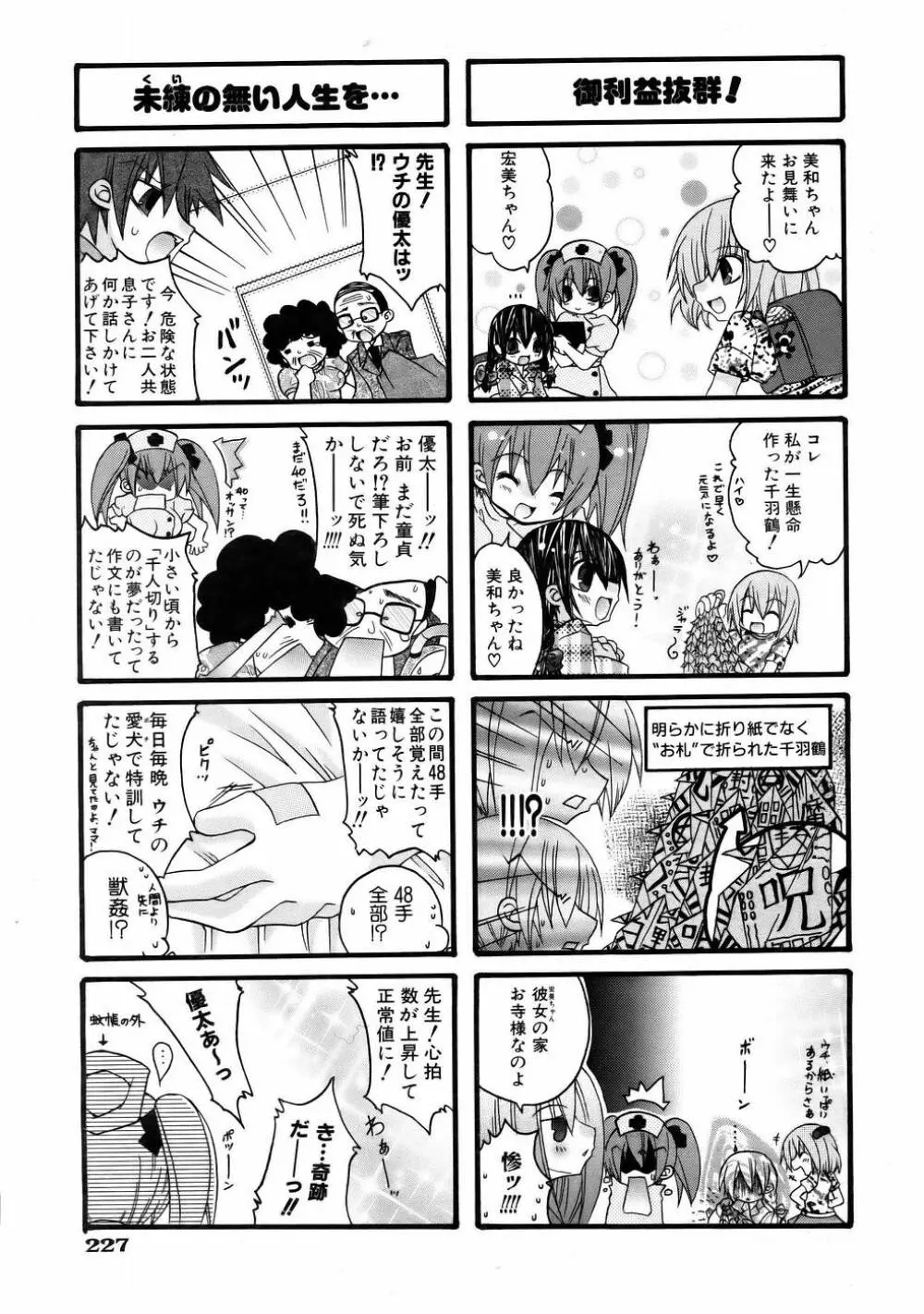 COMIC 阿吽 2006年1月号 VOL.116 227ページ