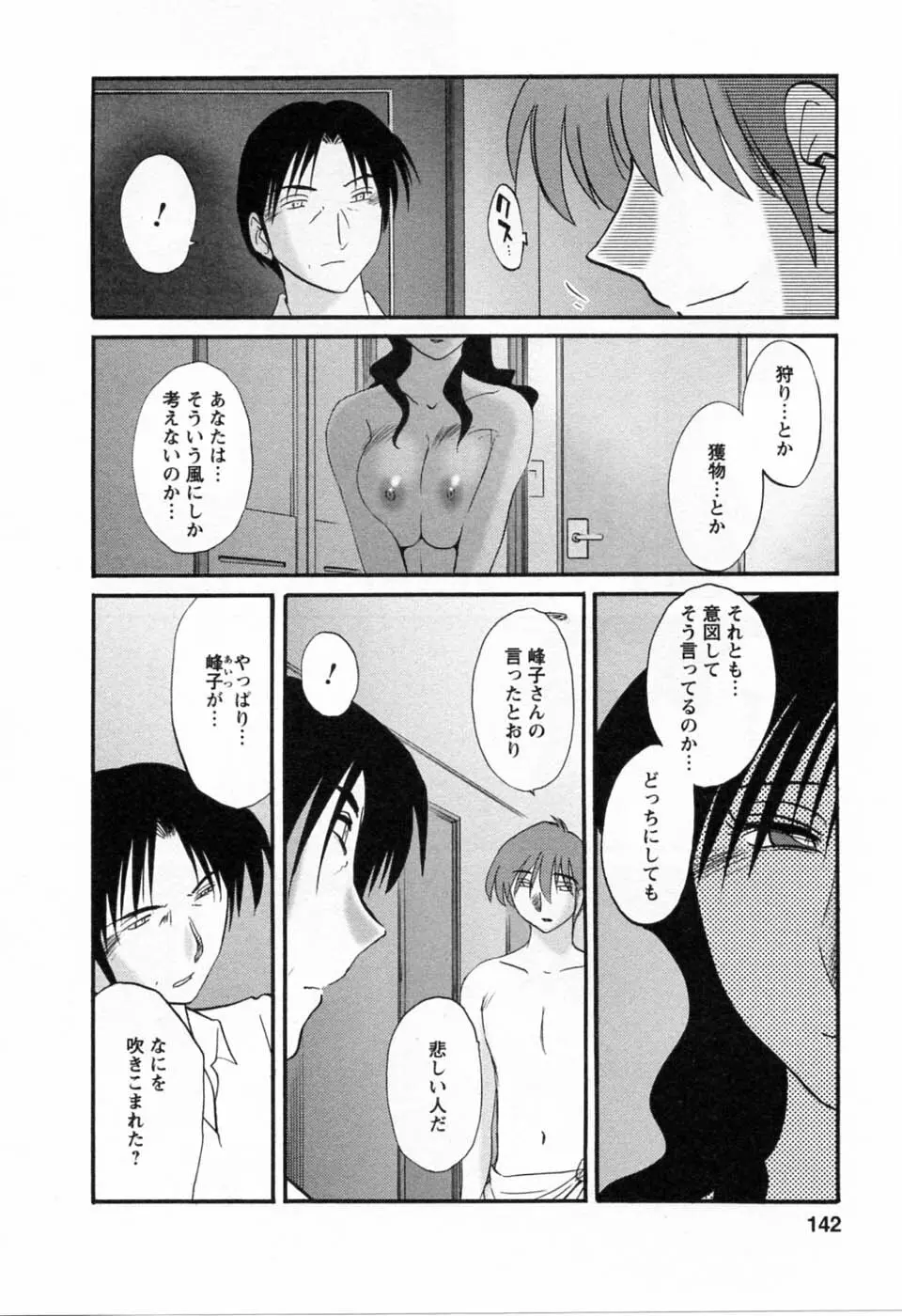 たとえば母が 6 144ページ