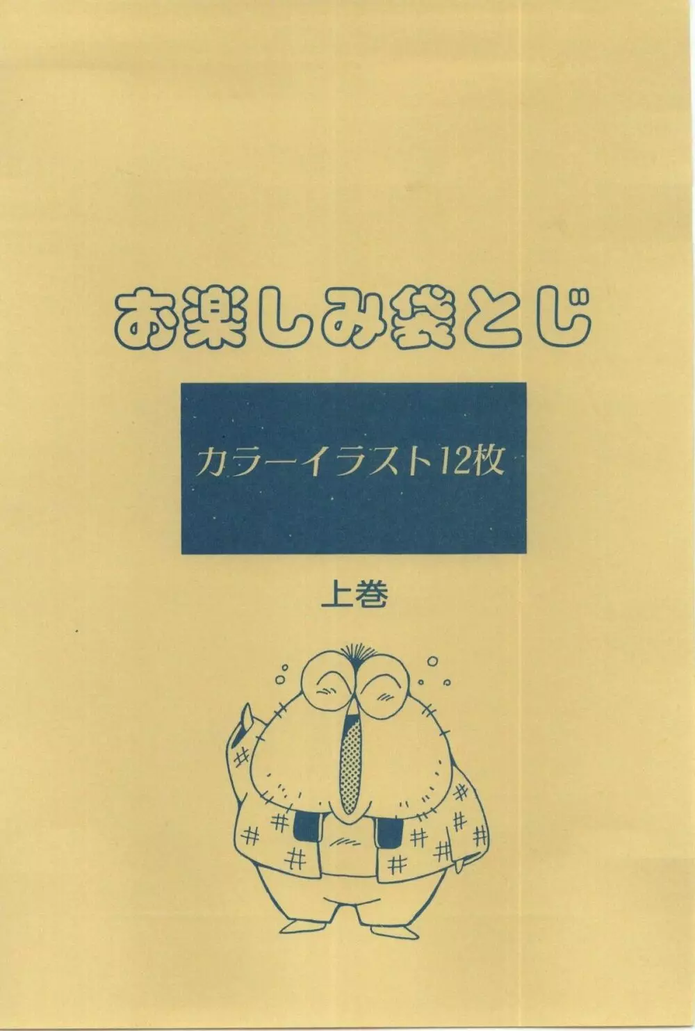 パワフル☆まぜごはん vol 1 65ページ