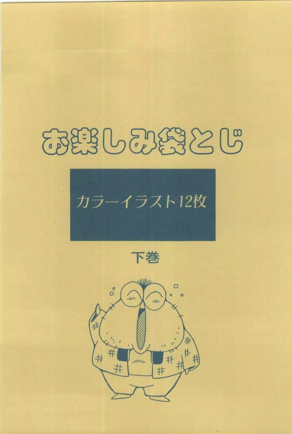 パワフル☆まぜごはん vol 2 69ページ