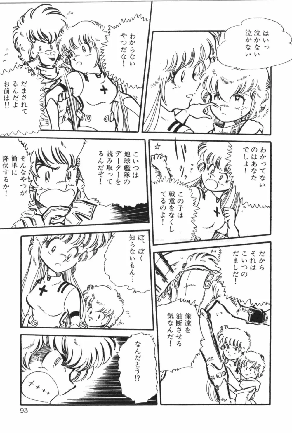 パワフル☆まぜごはん vol 2 99ページ