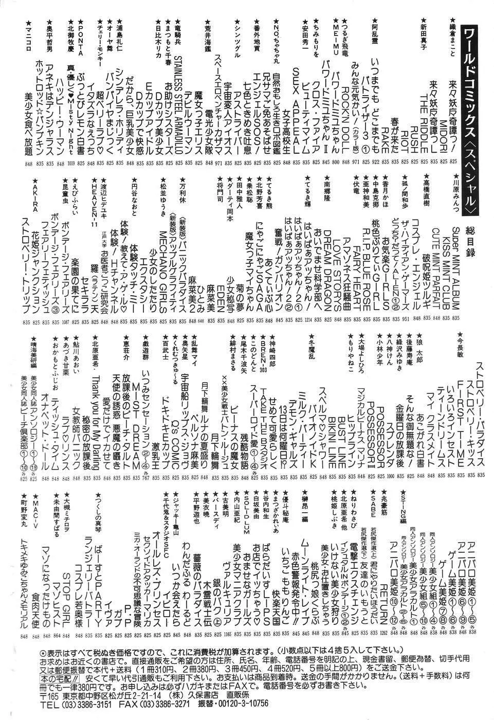 電光少女隊 166ページ