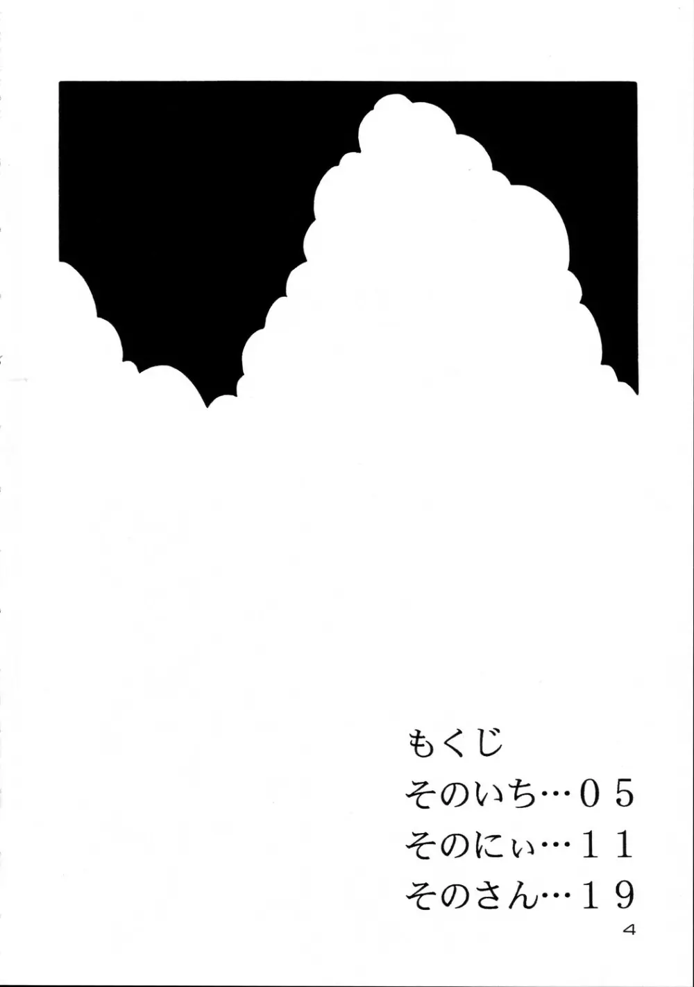 空色ましまろ 4ページ