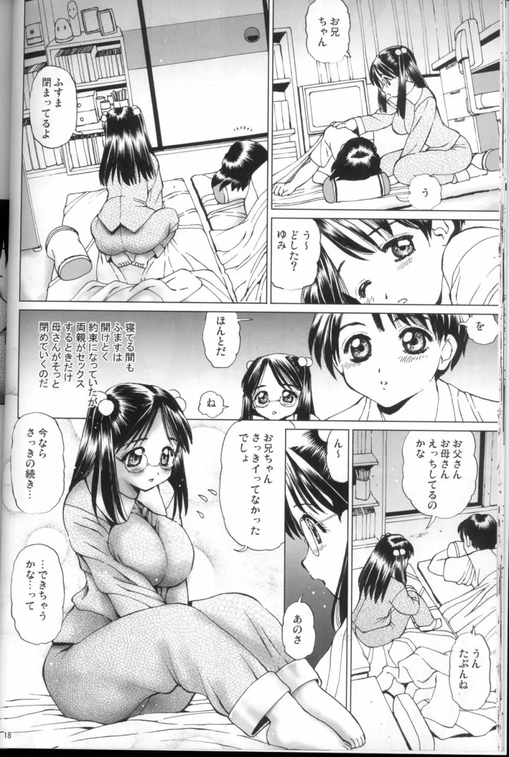 眼鏡っ娘の妹と禁断のあぁ…うぅ… 17ページ