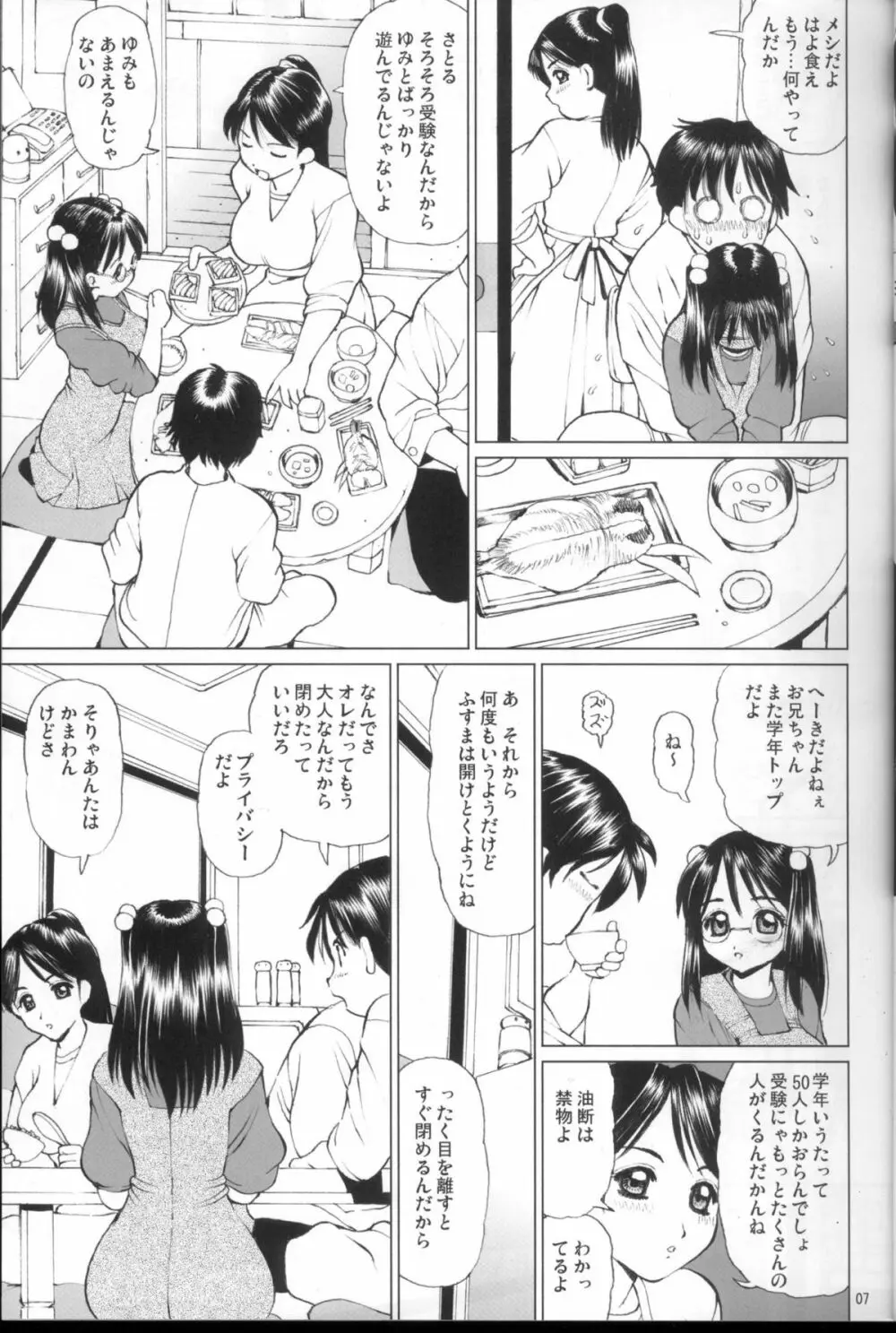 眼鏡っ娘の妹と禁断のあぁ…うぅ… 6ページ