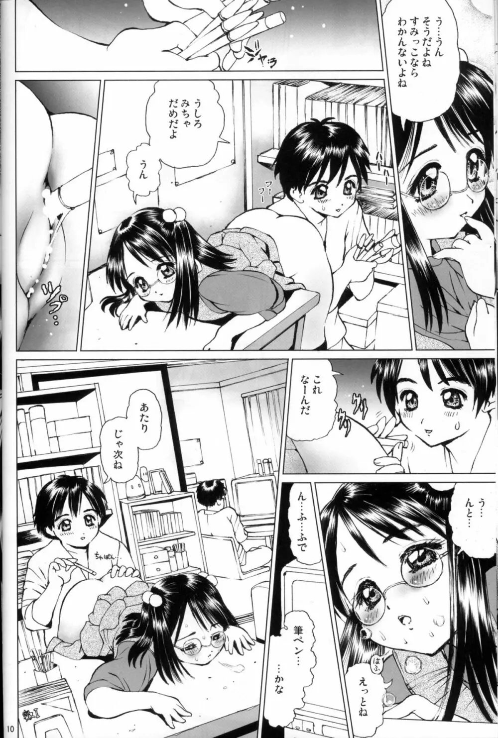 眼鏡っ娘の妹と禁断のあぁ…うぅ… 9ページ