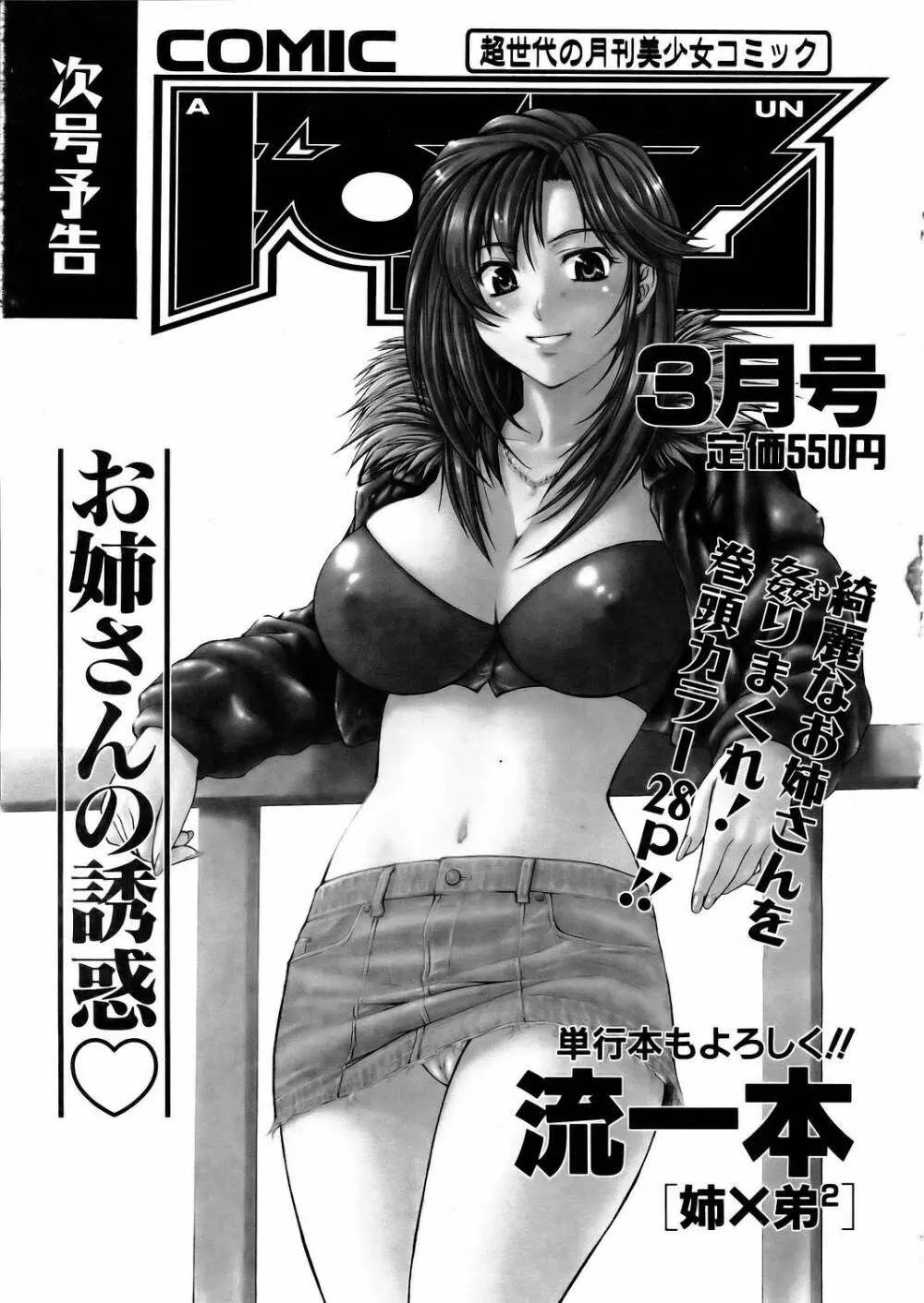 COMIC 阿吽 2006年2月号 VOL.117 374ページ