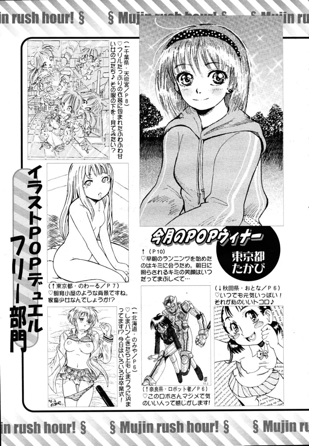 COMIC MUJIN 2011年4月号 645ページ