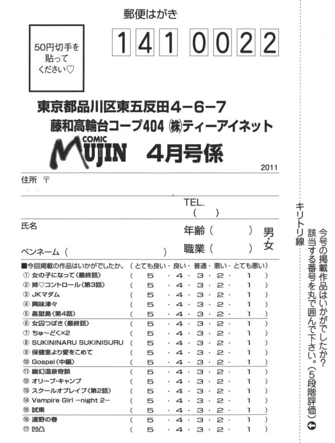 COMIC MUJIN 2011年4月号 653ページ