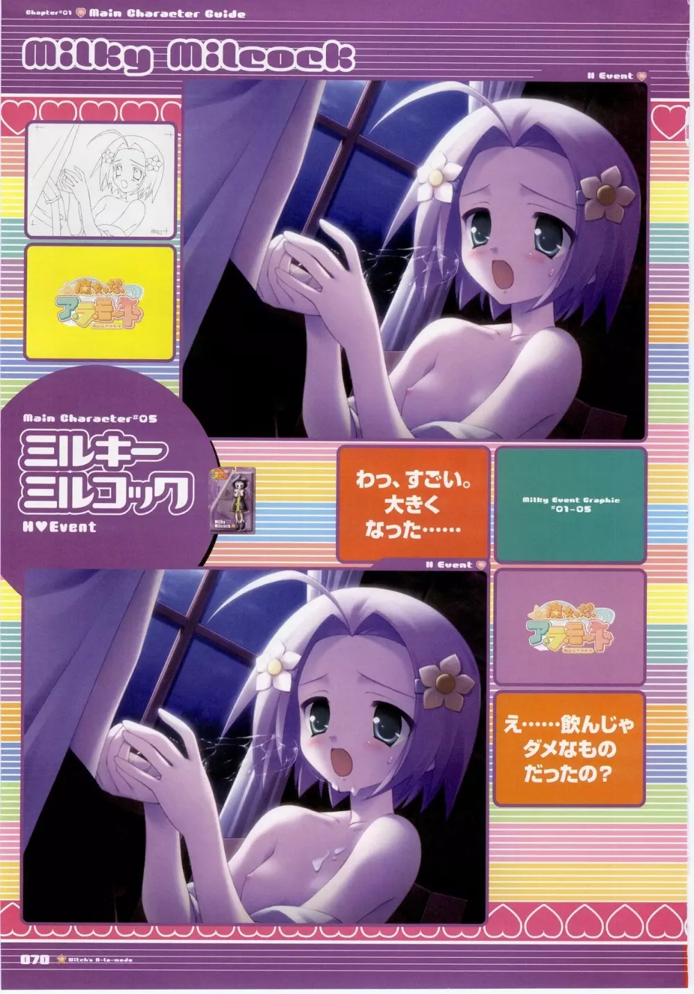 Majokko A La Mode – Visual Fan Book.rar 70ページ