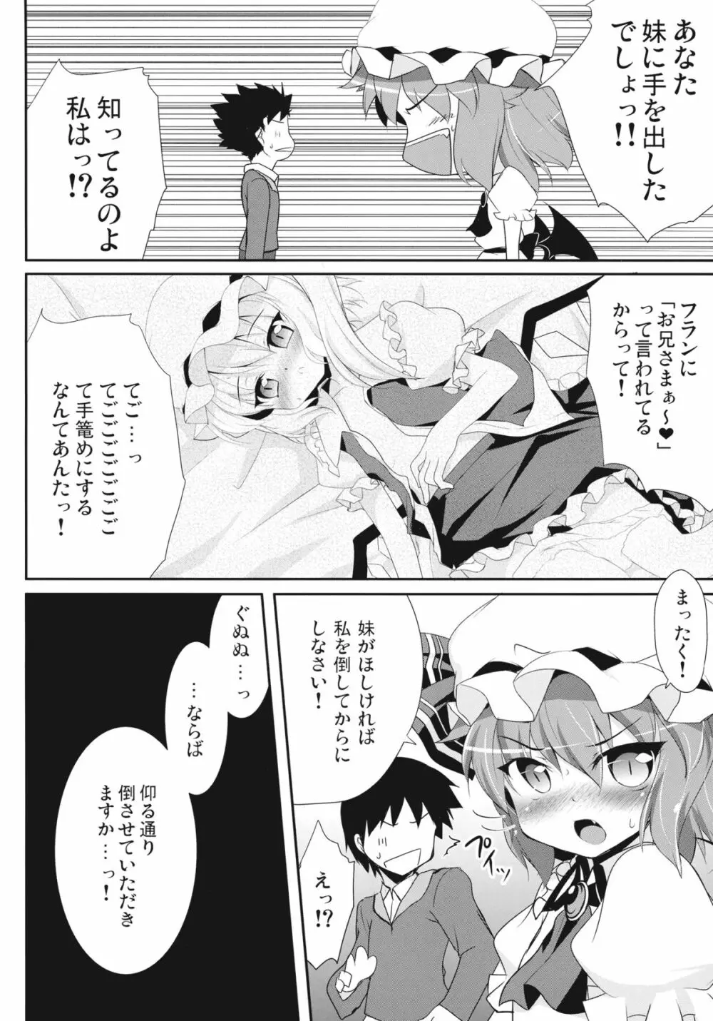 お嬢様といちゃらぶ 6ページ