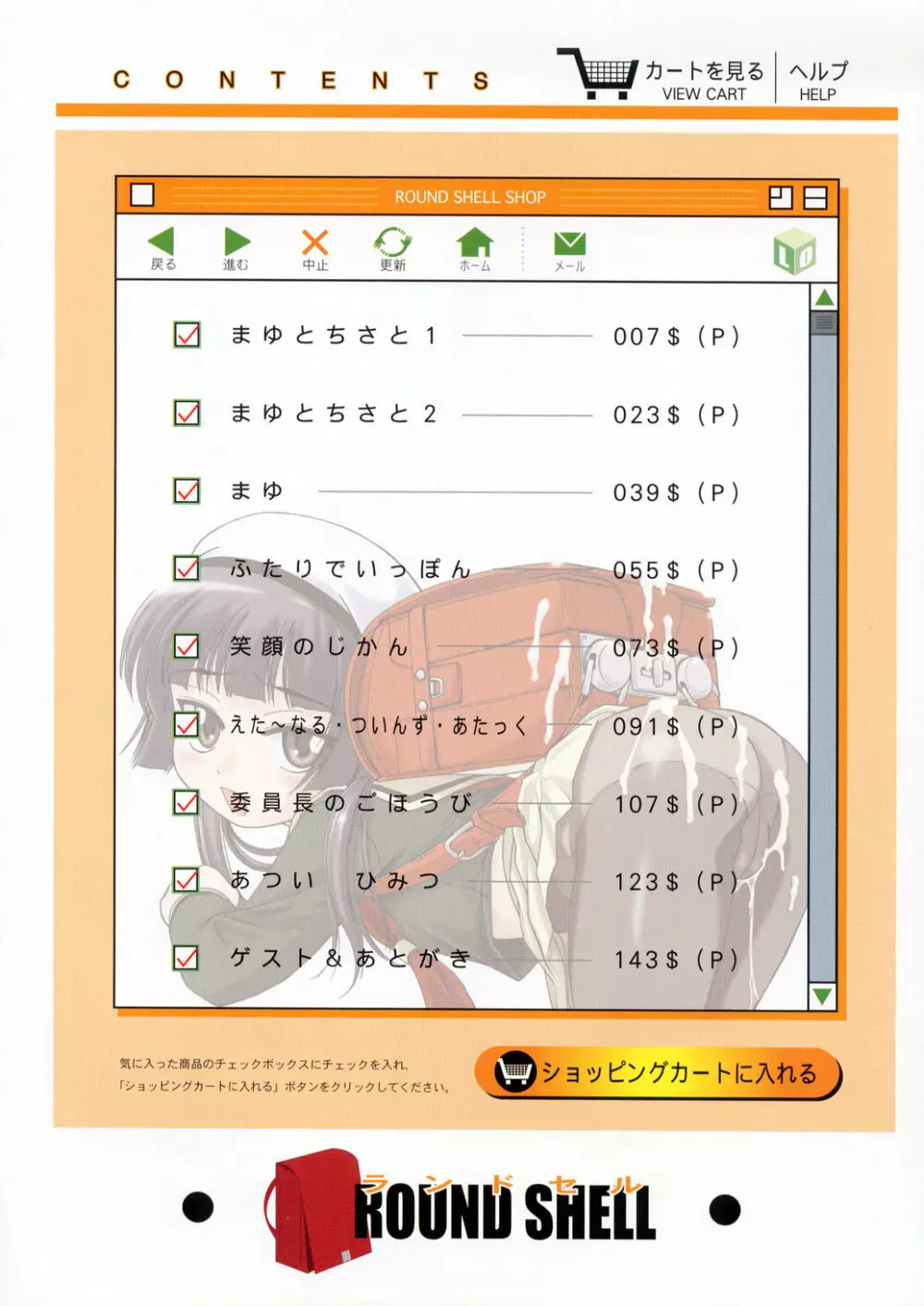 ROUND SHELL 6ページ