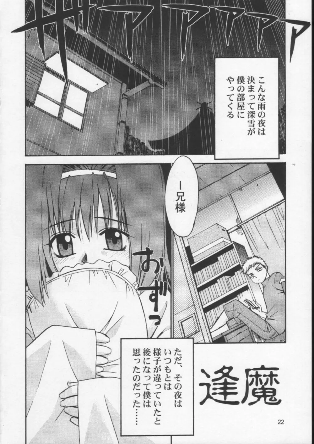 樹雨森2 21ページ