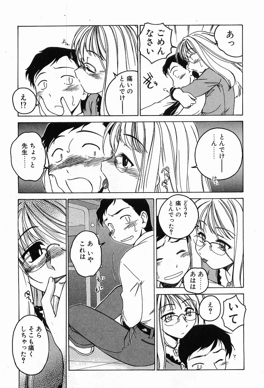 ガラムマサラはかくし味♡ 143ページ