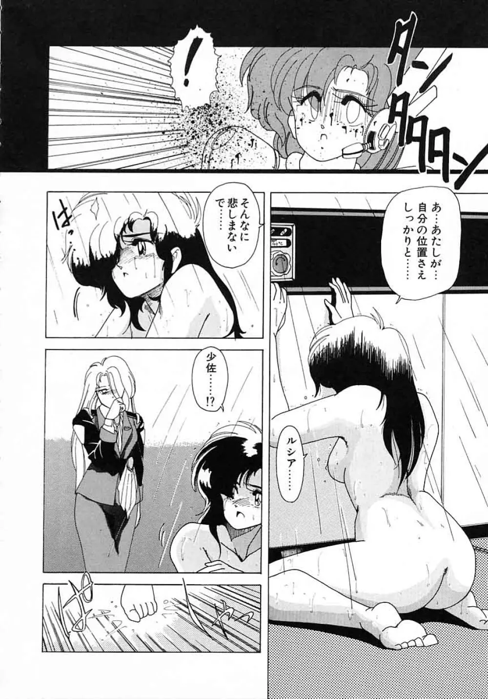 嘆きの健康優良児 Vol.1 146ページ