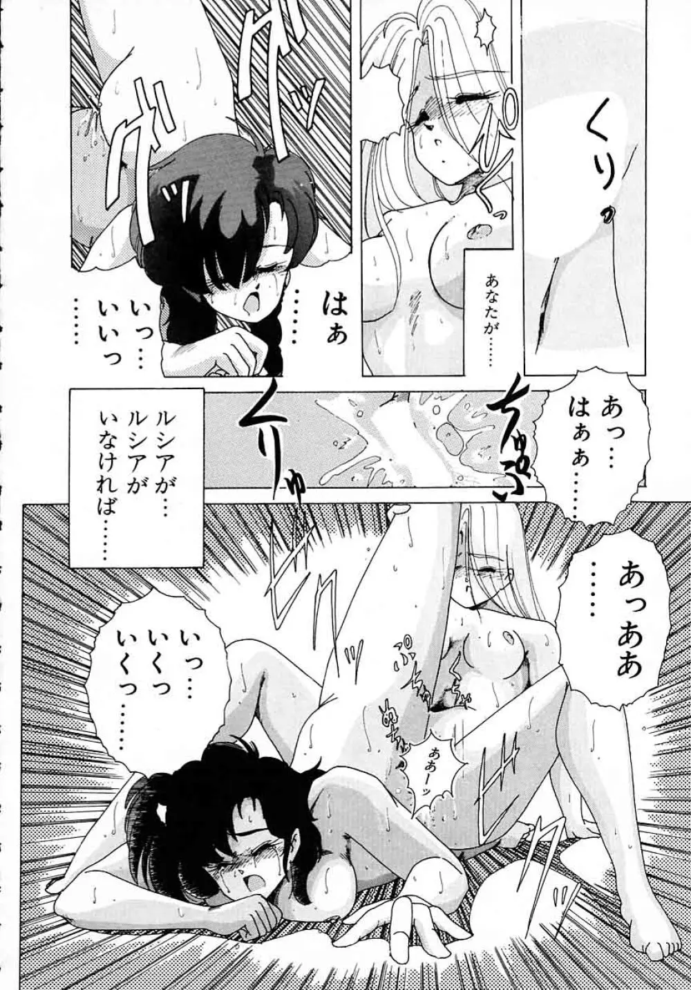 嘆きの健康優良児 Vol.1 154ページ