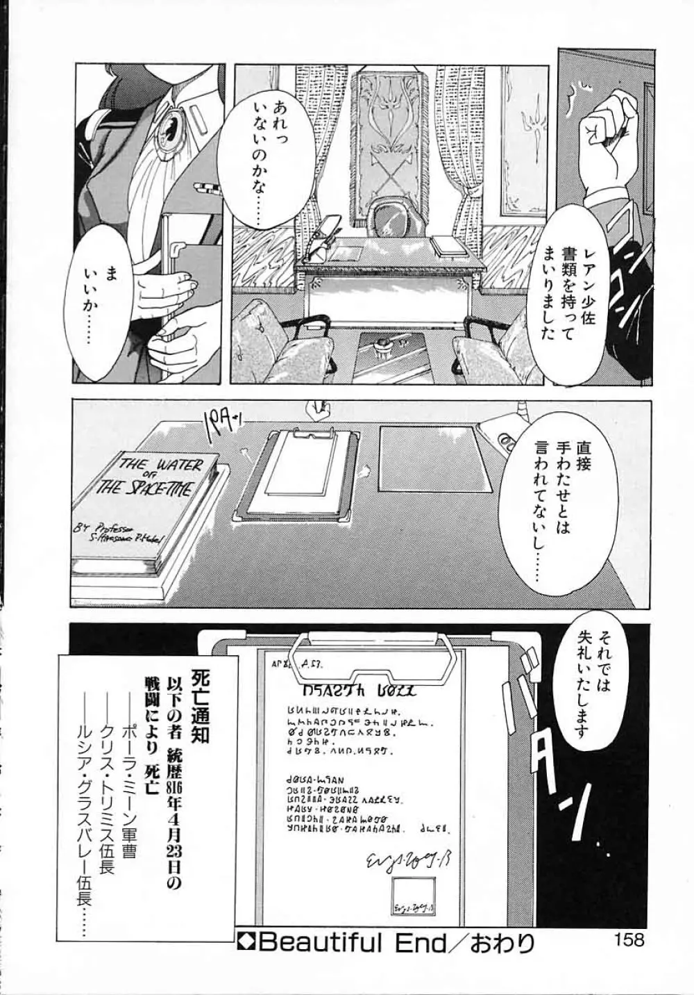 嘆きの健康優良児 Vol.1 156ページ