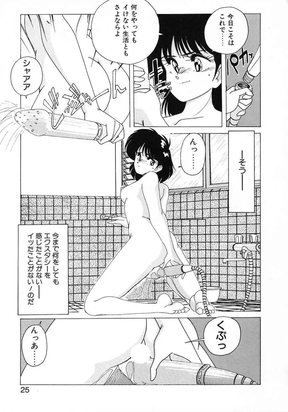 嘆きの健康優良児 Vol.1 23ページ