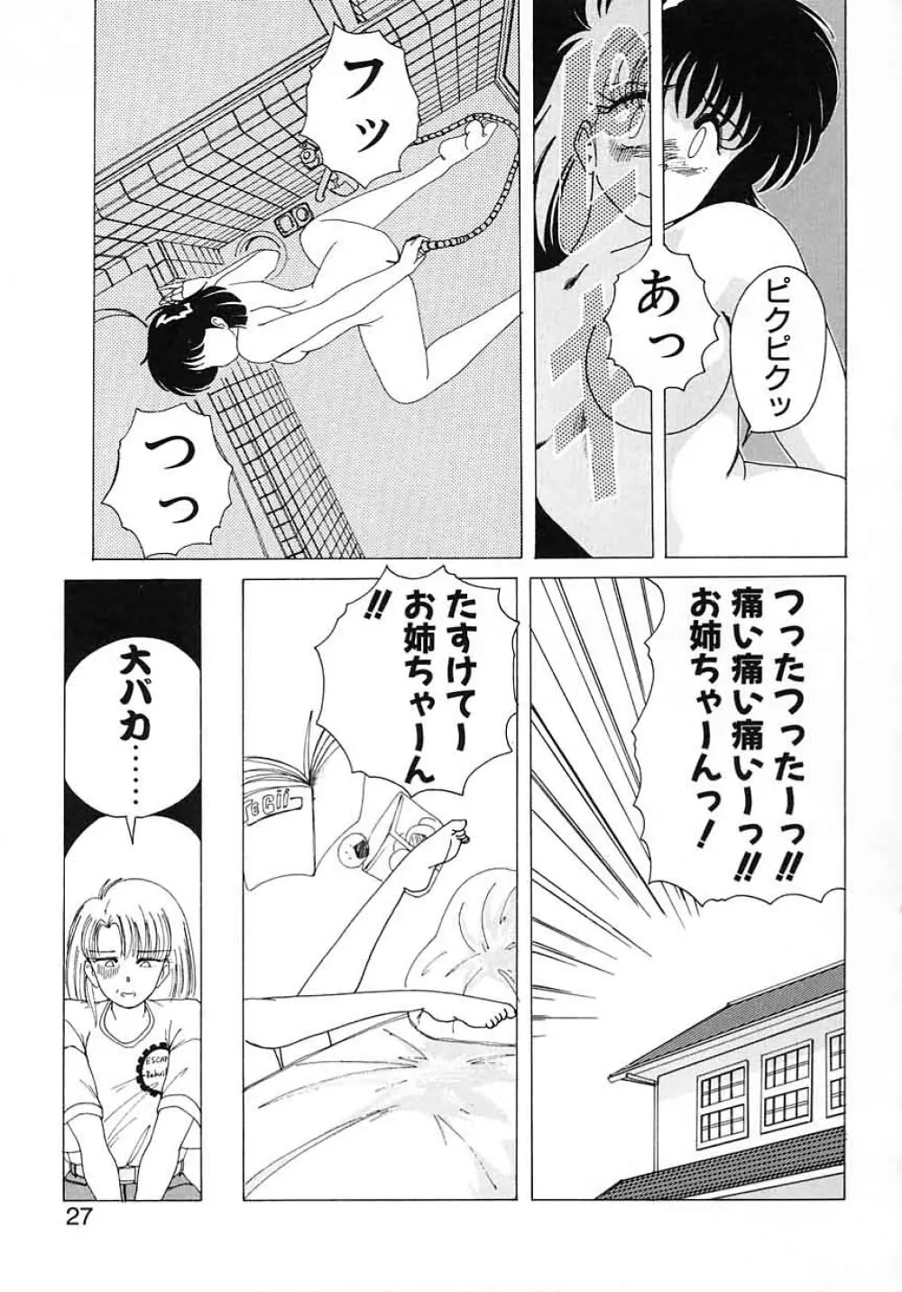 嘆きの健康優良児 Vol.1 25ページ