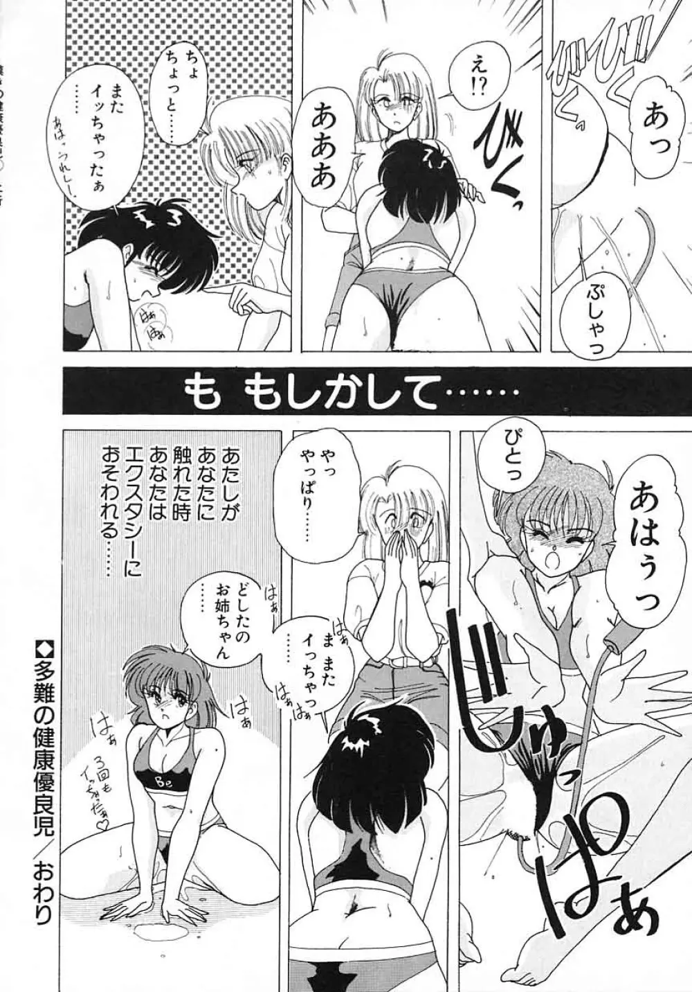 嘆きの健康優良児 Vol.1 36ページ