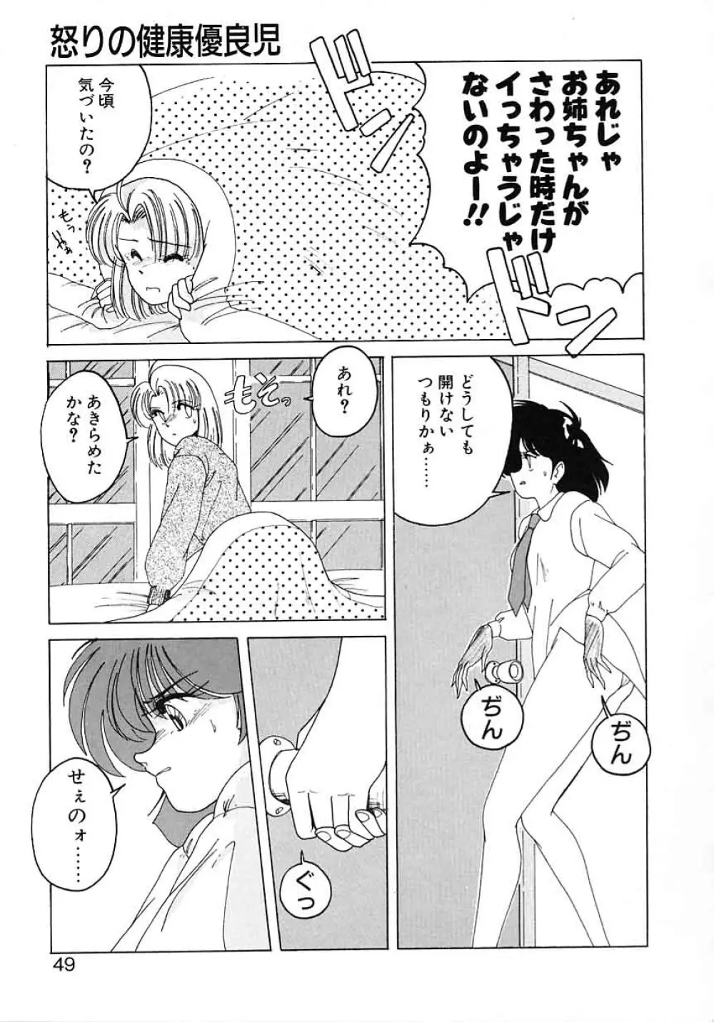 嘆きの健康優良児 Vol.1 47ページ