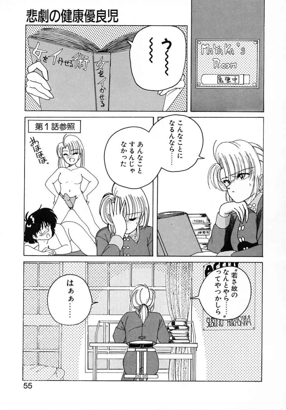 嘆きの健康優良児 Vol.1 53ページ