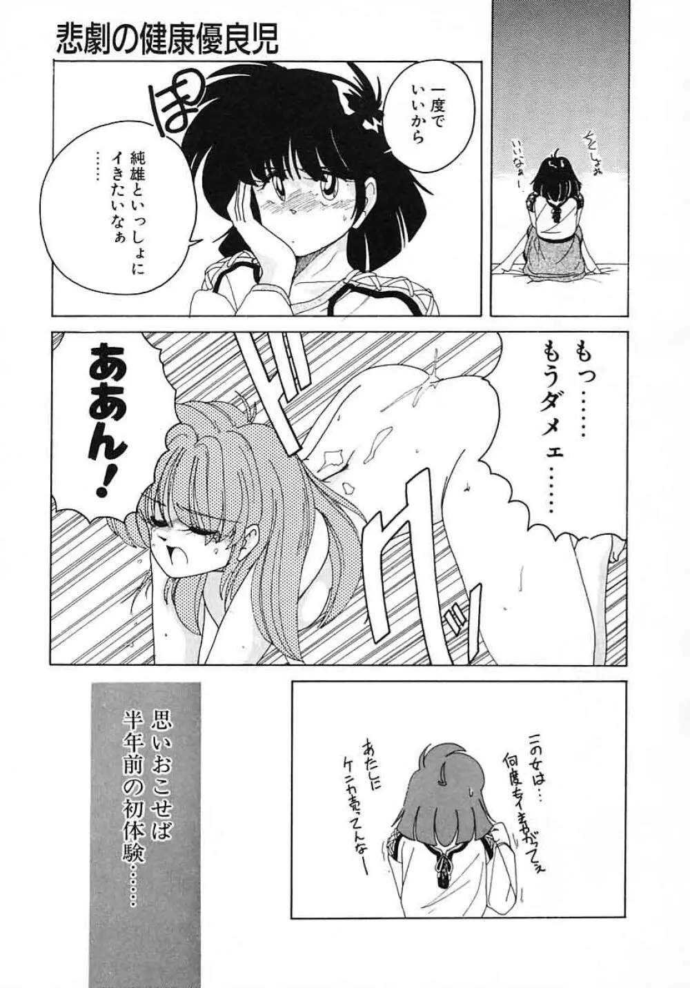 嘆きの健康優良児 Vol.1 57ページ