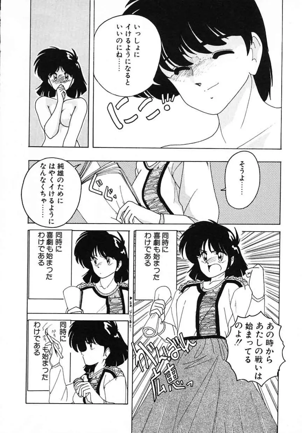 嘆きの健康優良児 Vol.1 60ページ