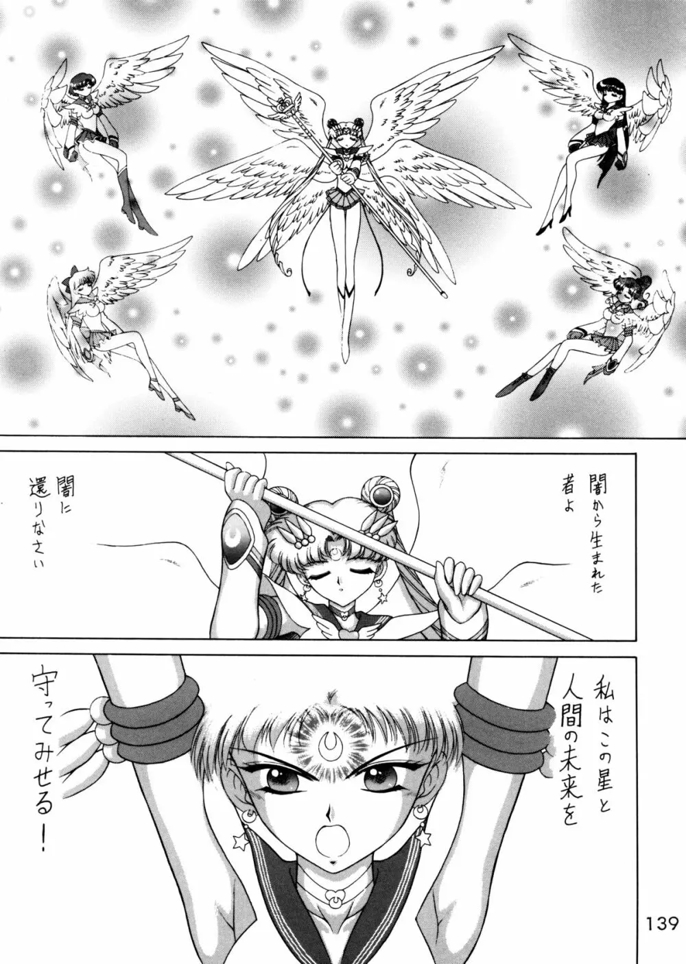 Submission Sailorstars 132ページ