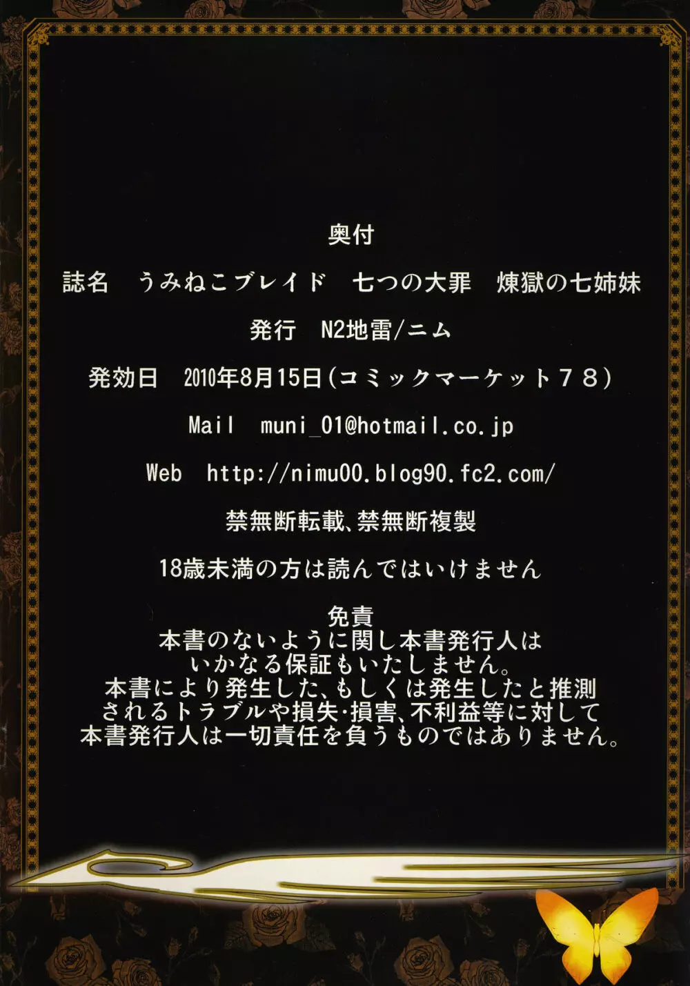 うみねこブレイド 七つの大罪 煉獄の七姉妹 35ページ