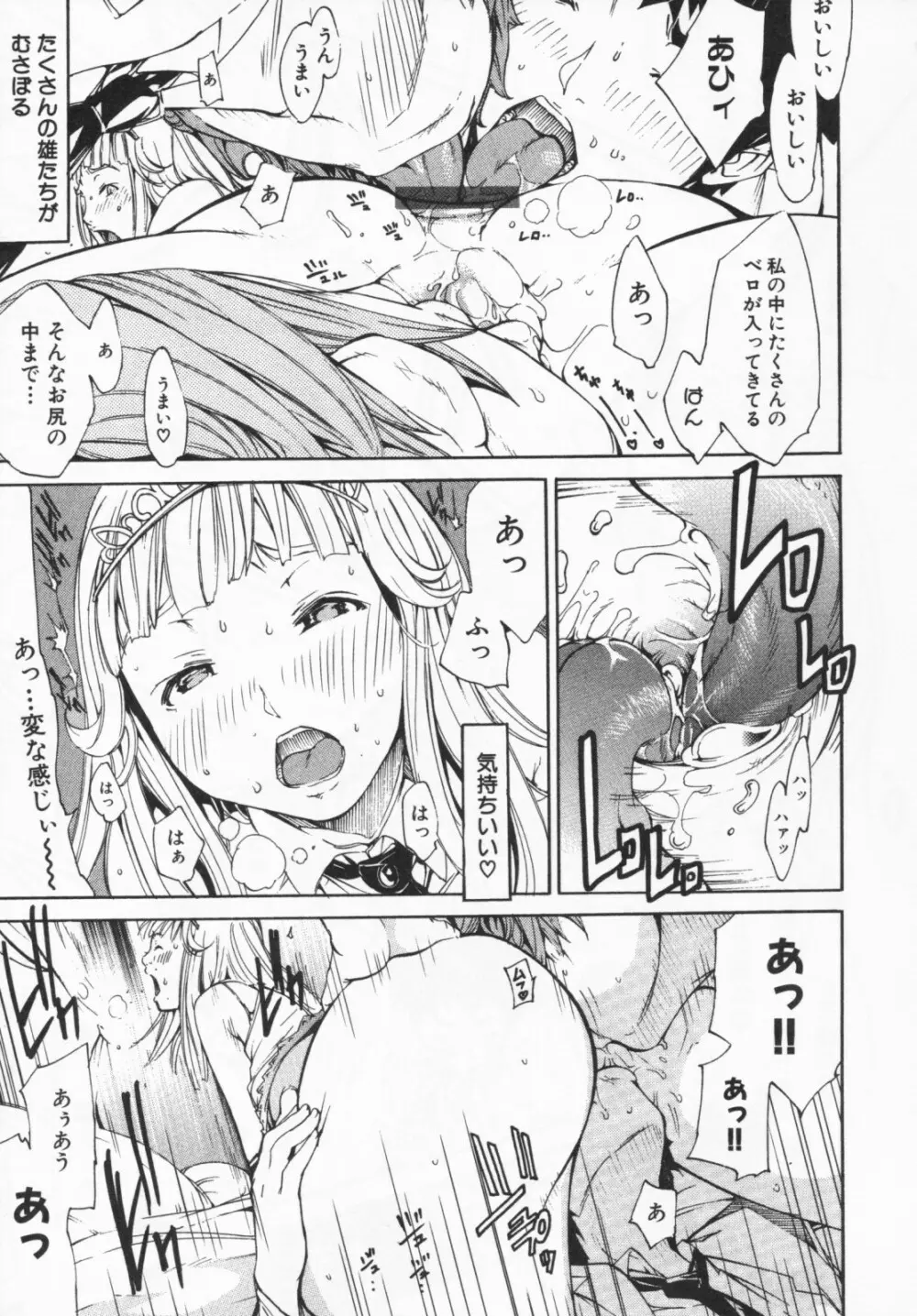 みっくすLOVEじゅーす 50ページ