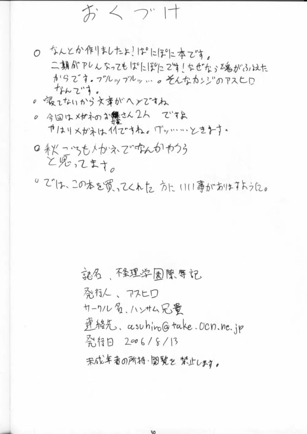 不条理学園陵辱記 29ページ