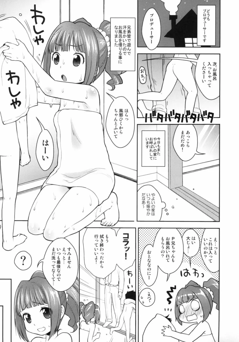 やよいとおとまり 3ページ