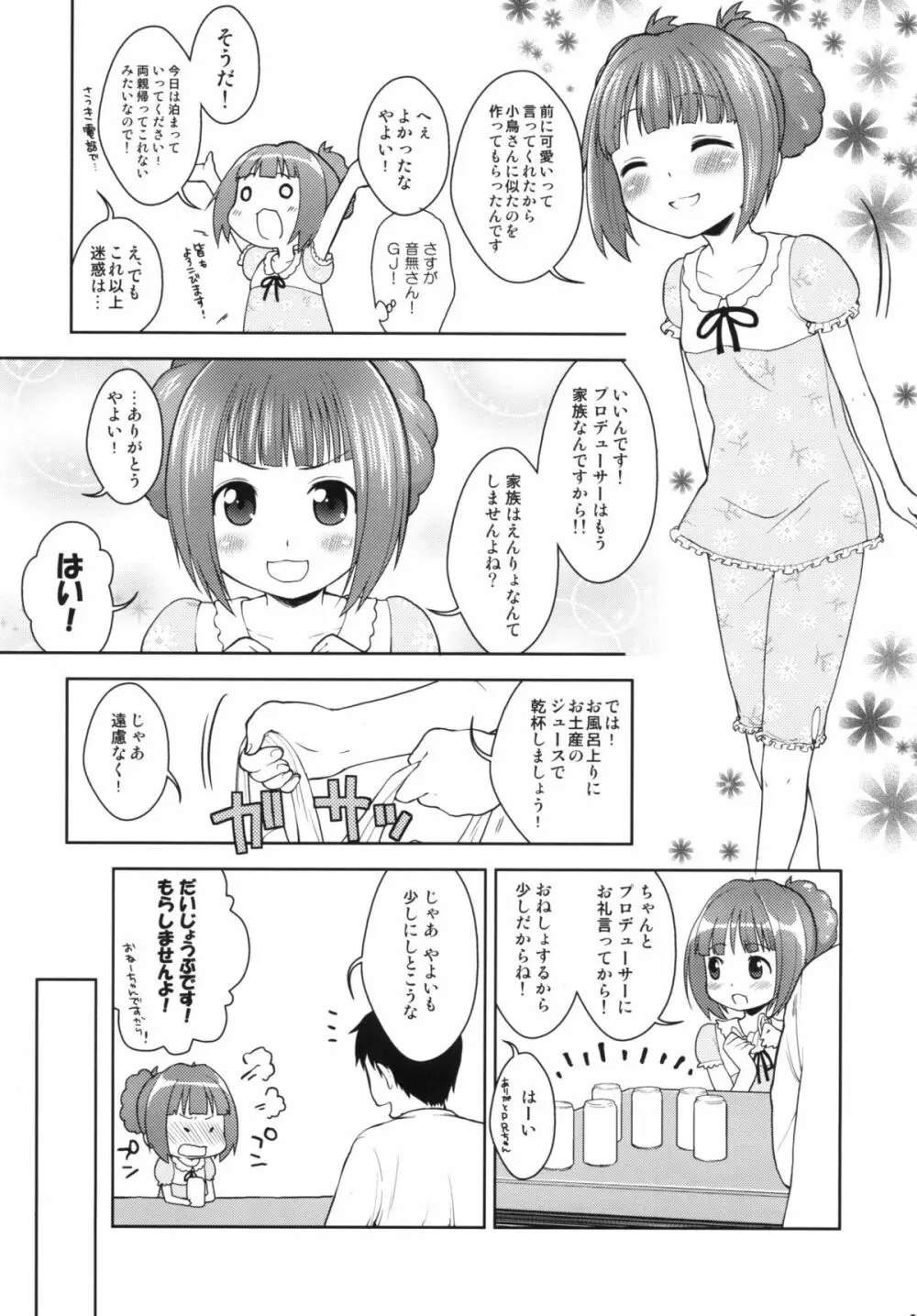 やよいとおとまり 9ページ