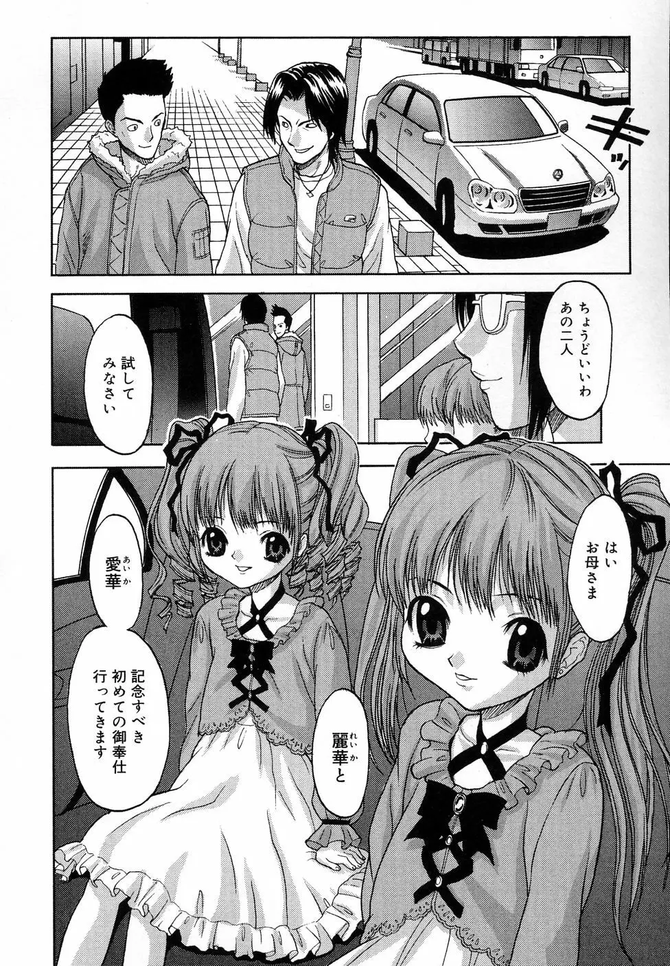 COMIC りとぴぃ 03 104ページ