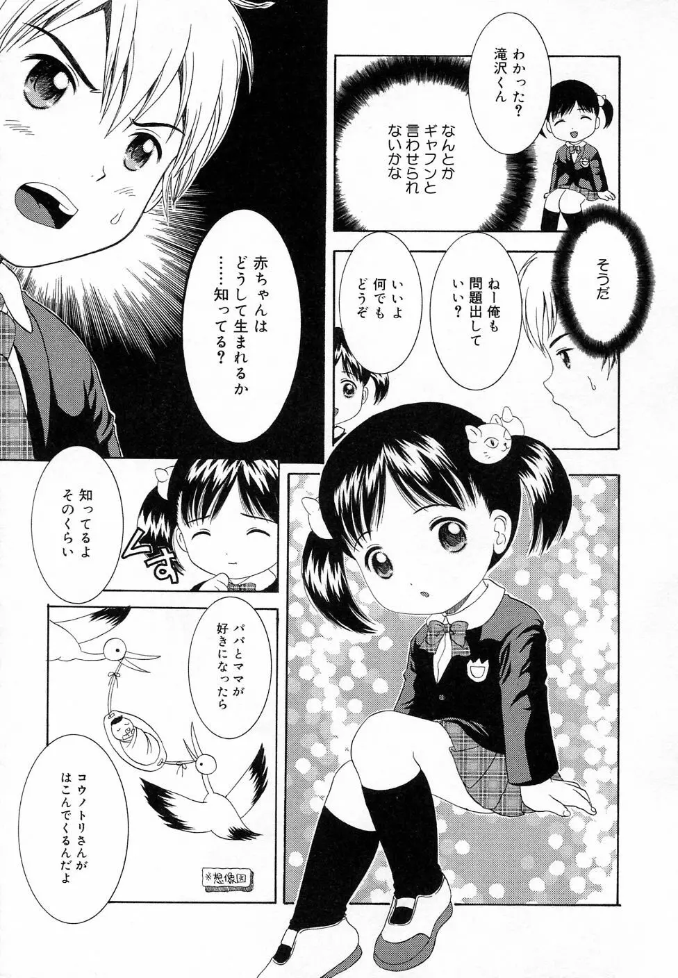 COMIC りとぴぃ 03 11ページ