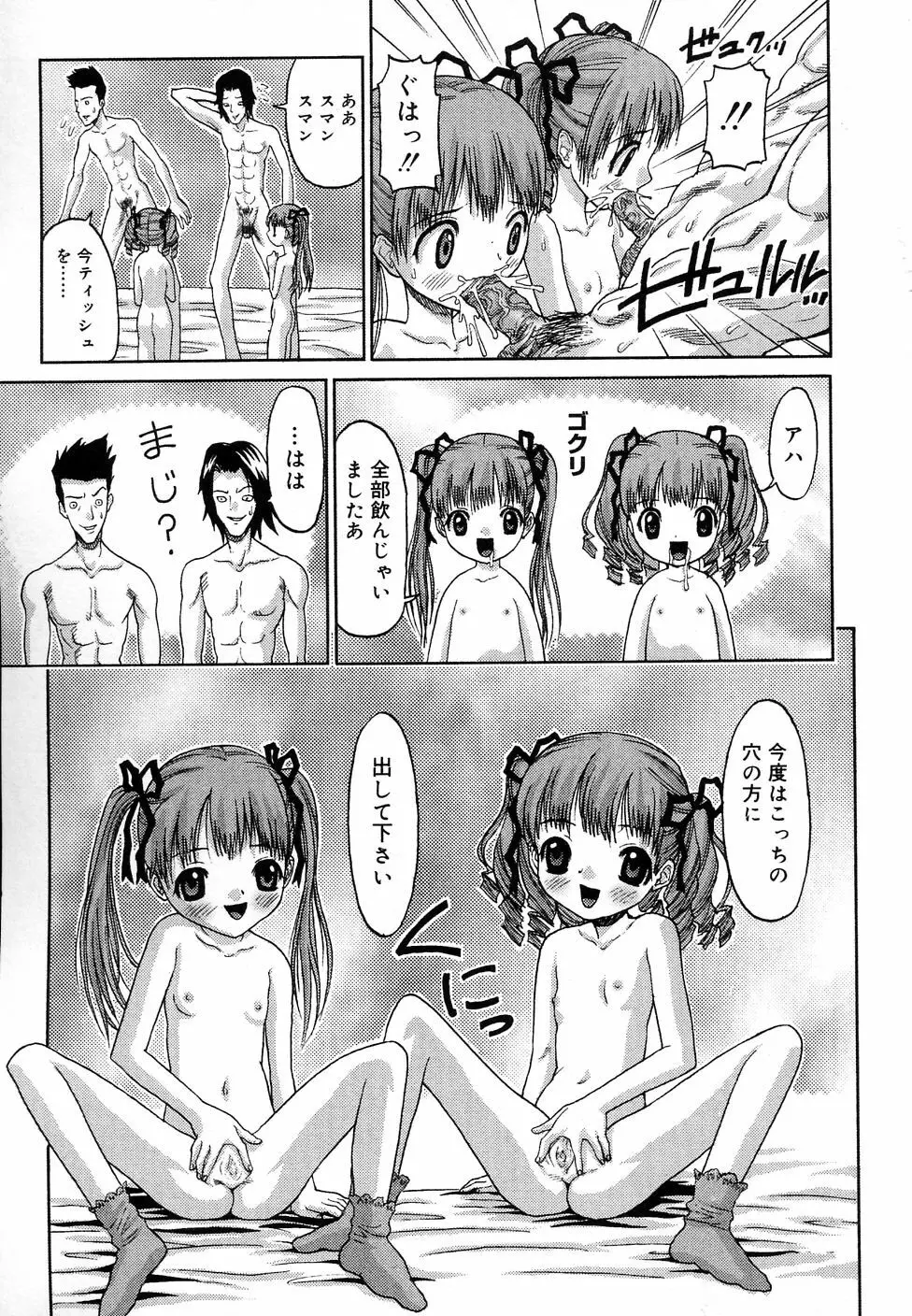 COMIC りとぴぃ 03 113ページ