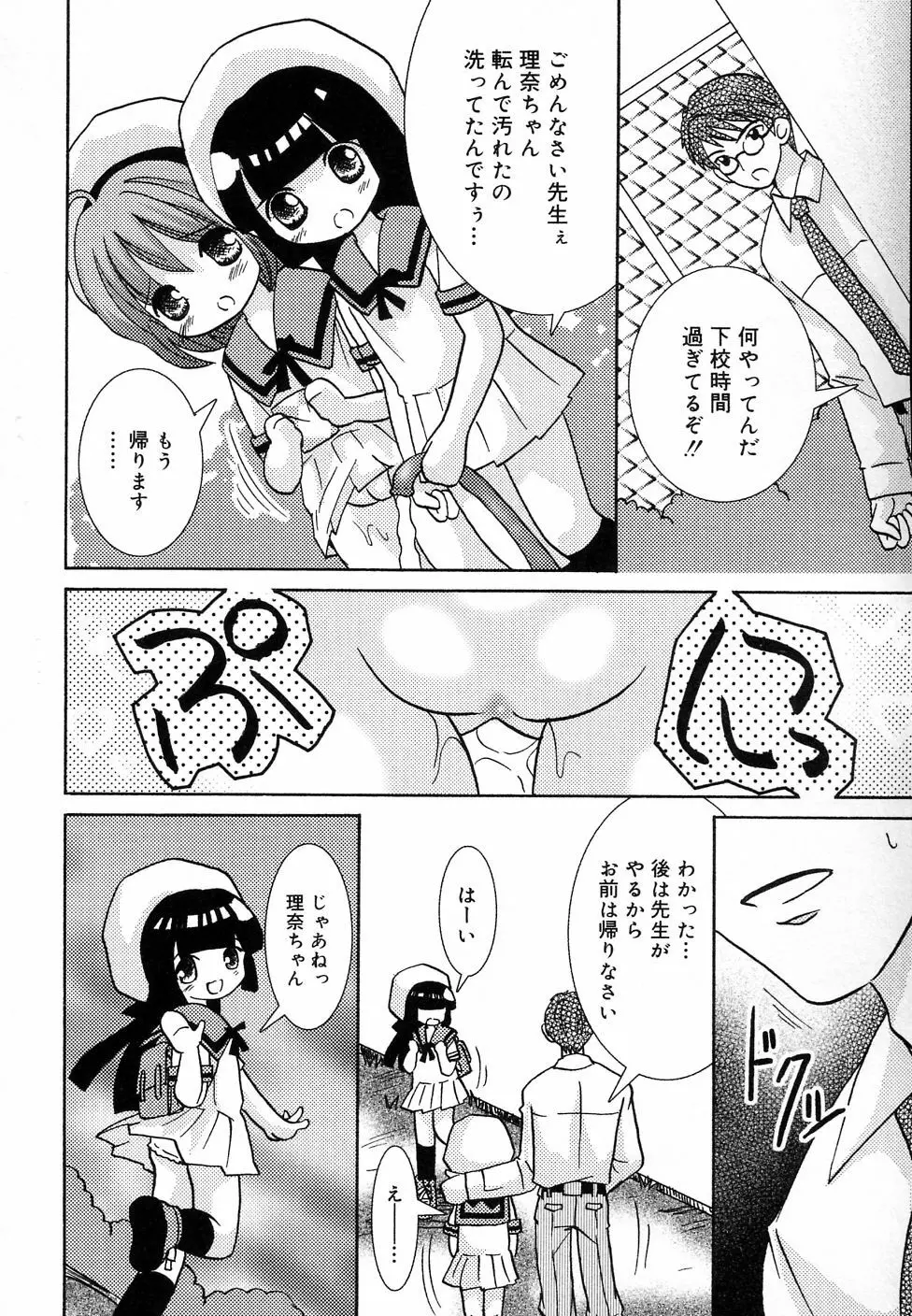 COMIC りとぴぃ 03 124ページ