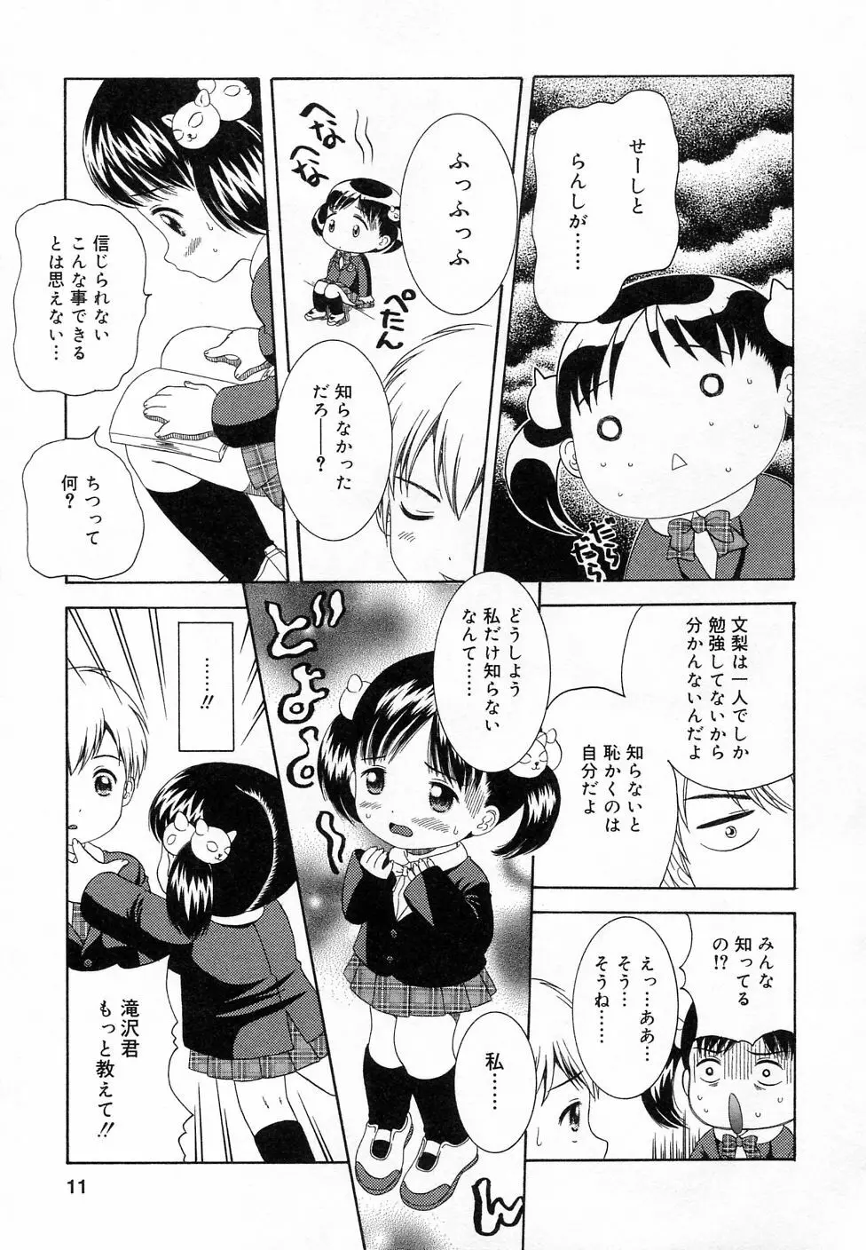 COMIC りとぴぃ 03 13ページ