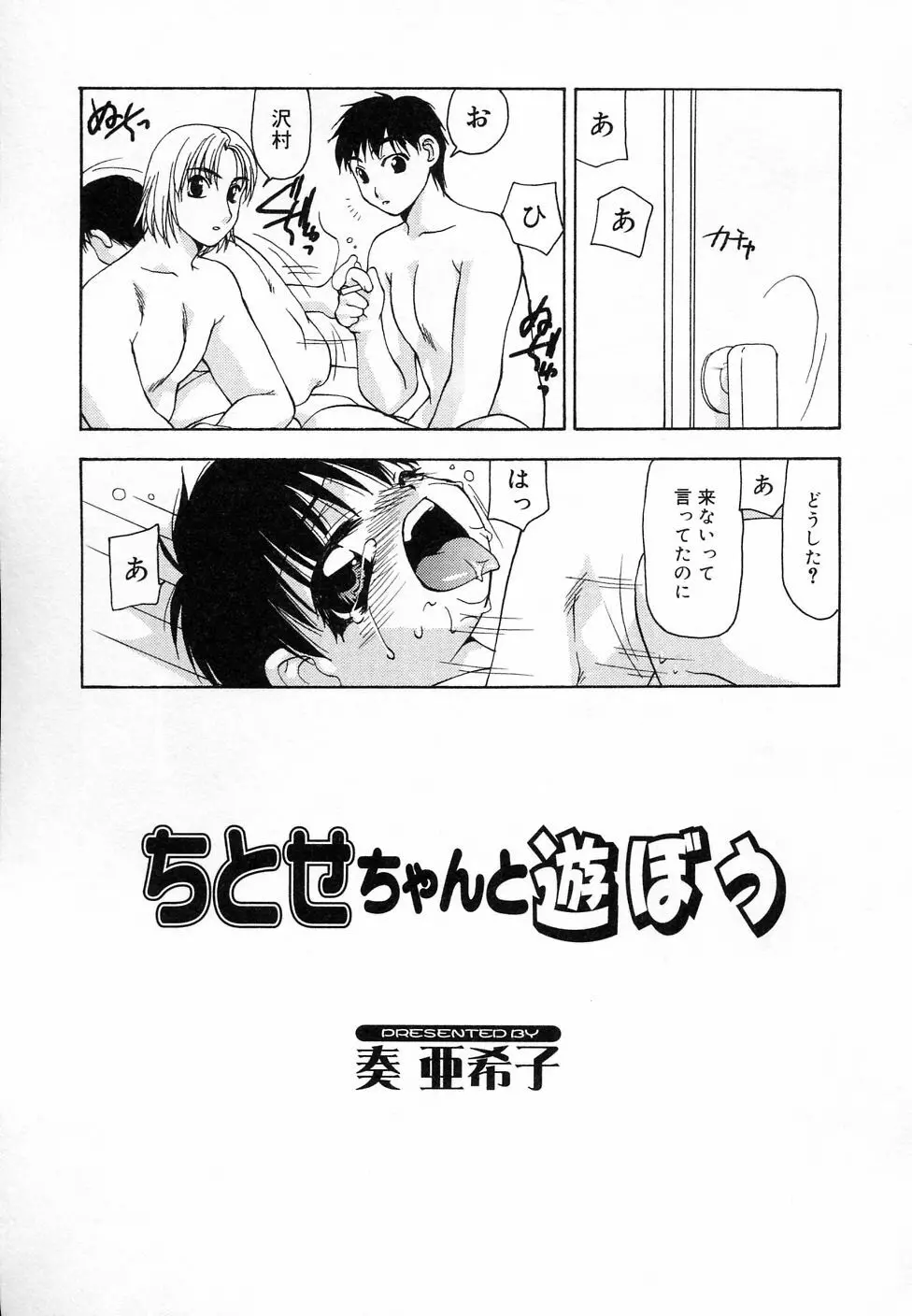 COMIC りとぴぃ 03 151ページ