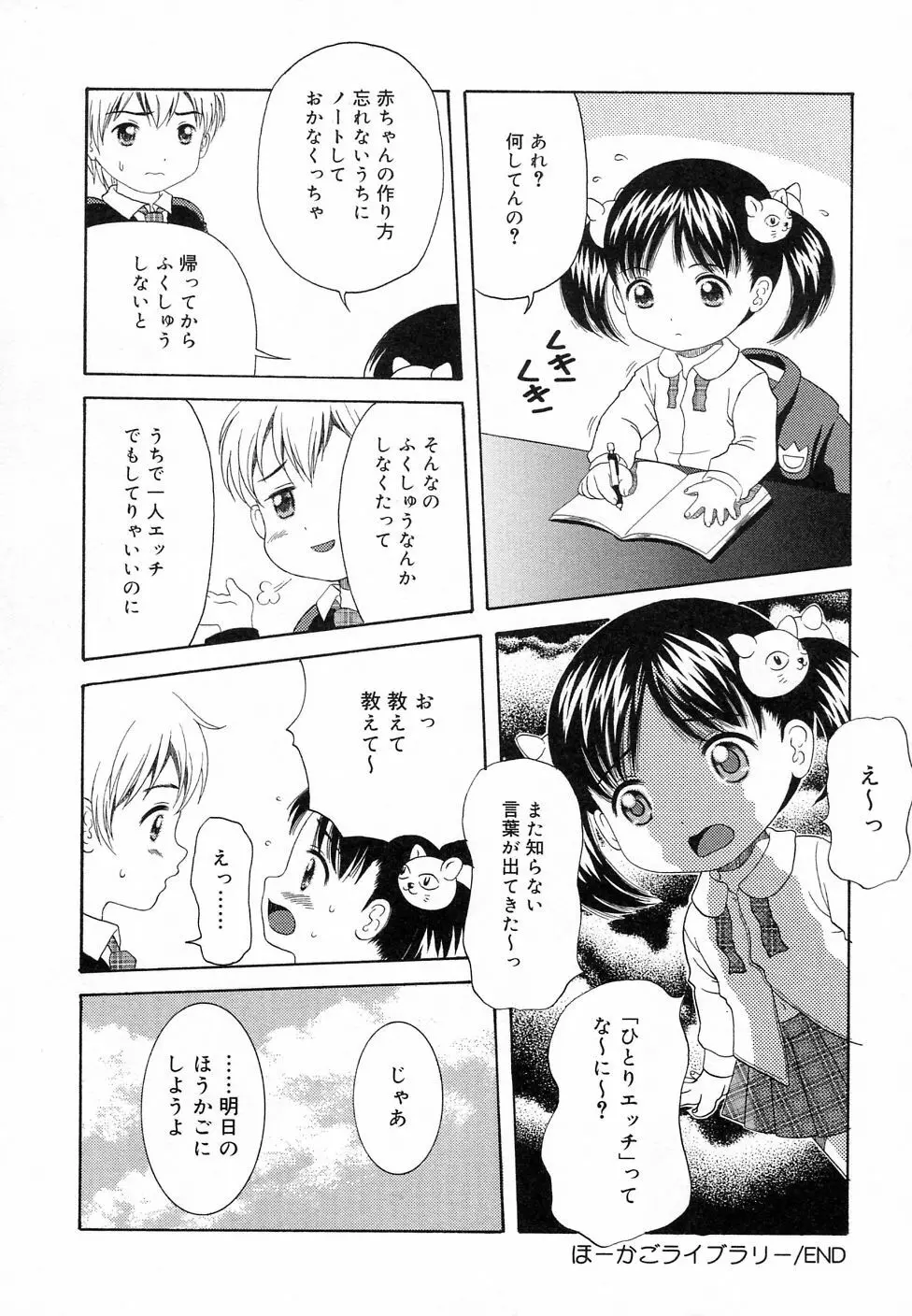 COMIC りとぴぃ 03 22ページ