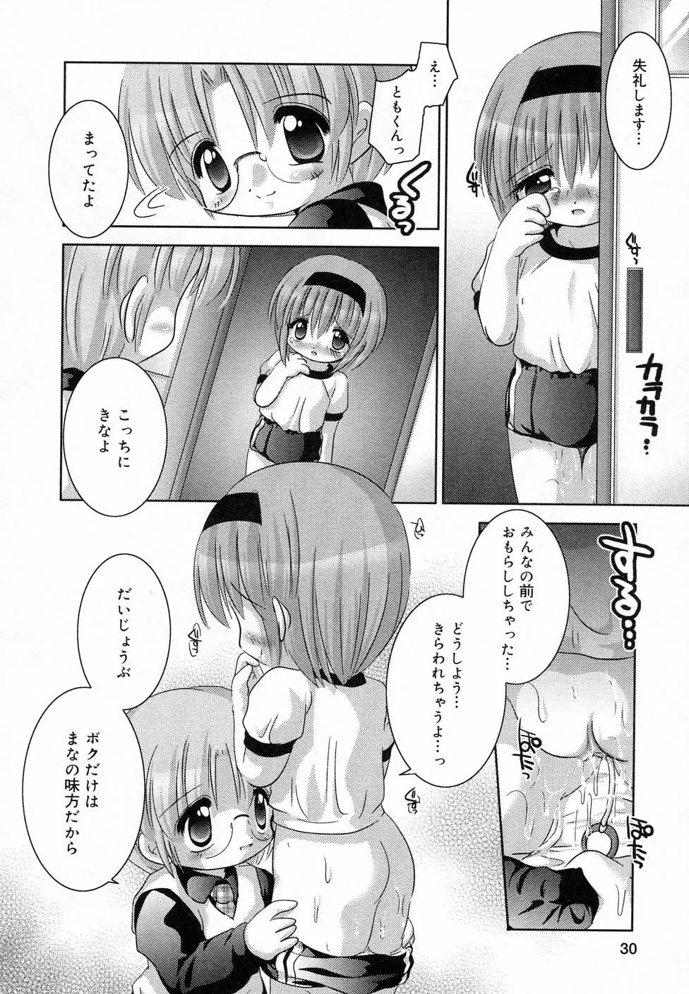 COMIC りとぴぃ 03 32ページ