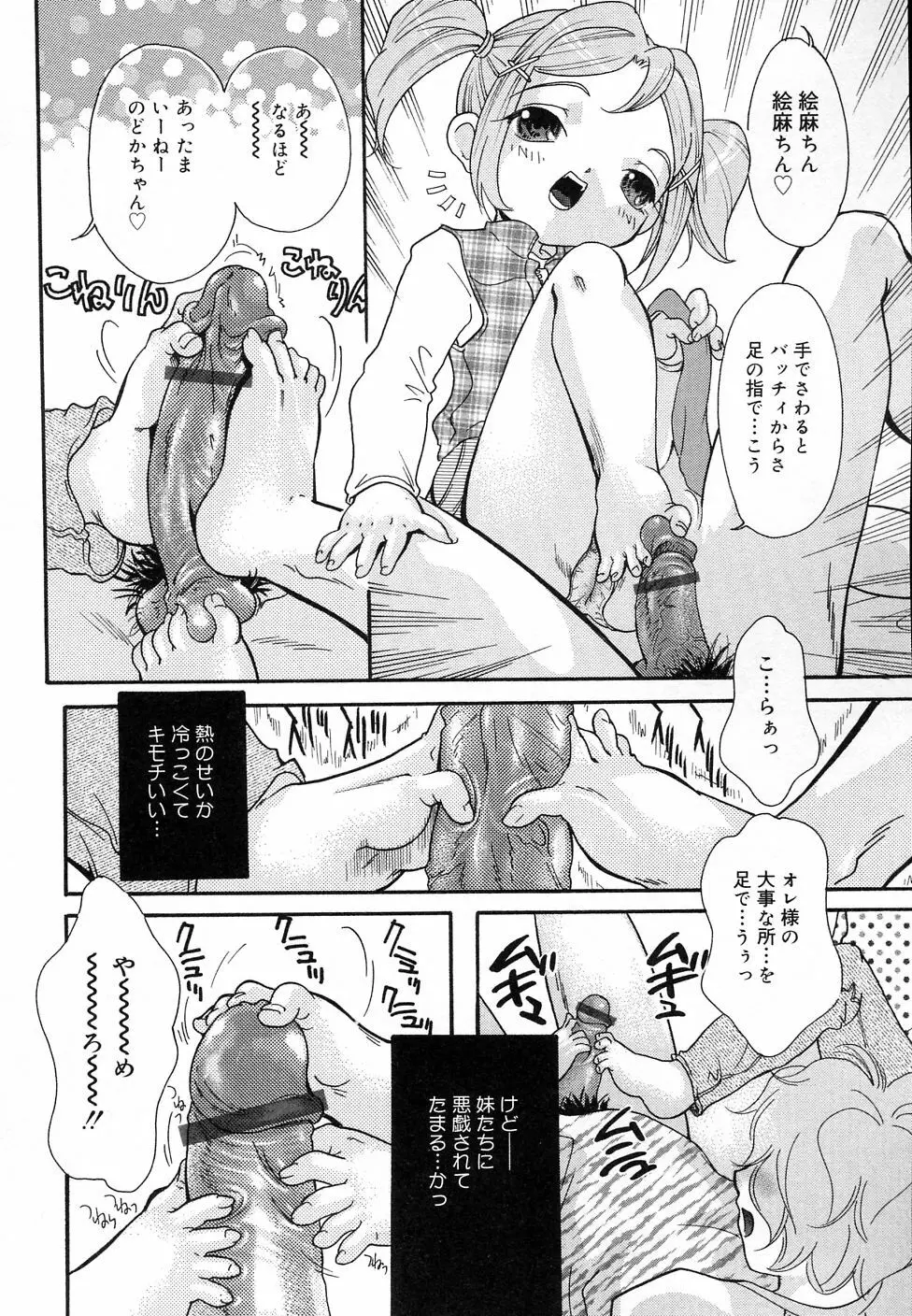 COMIC りとぴぃ 03 42ページ