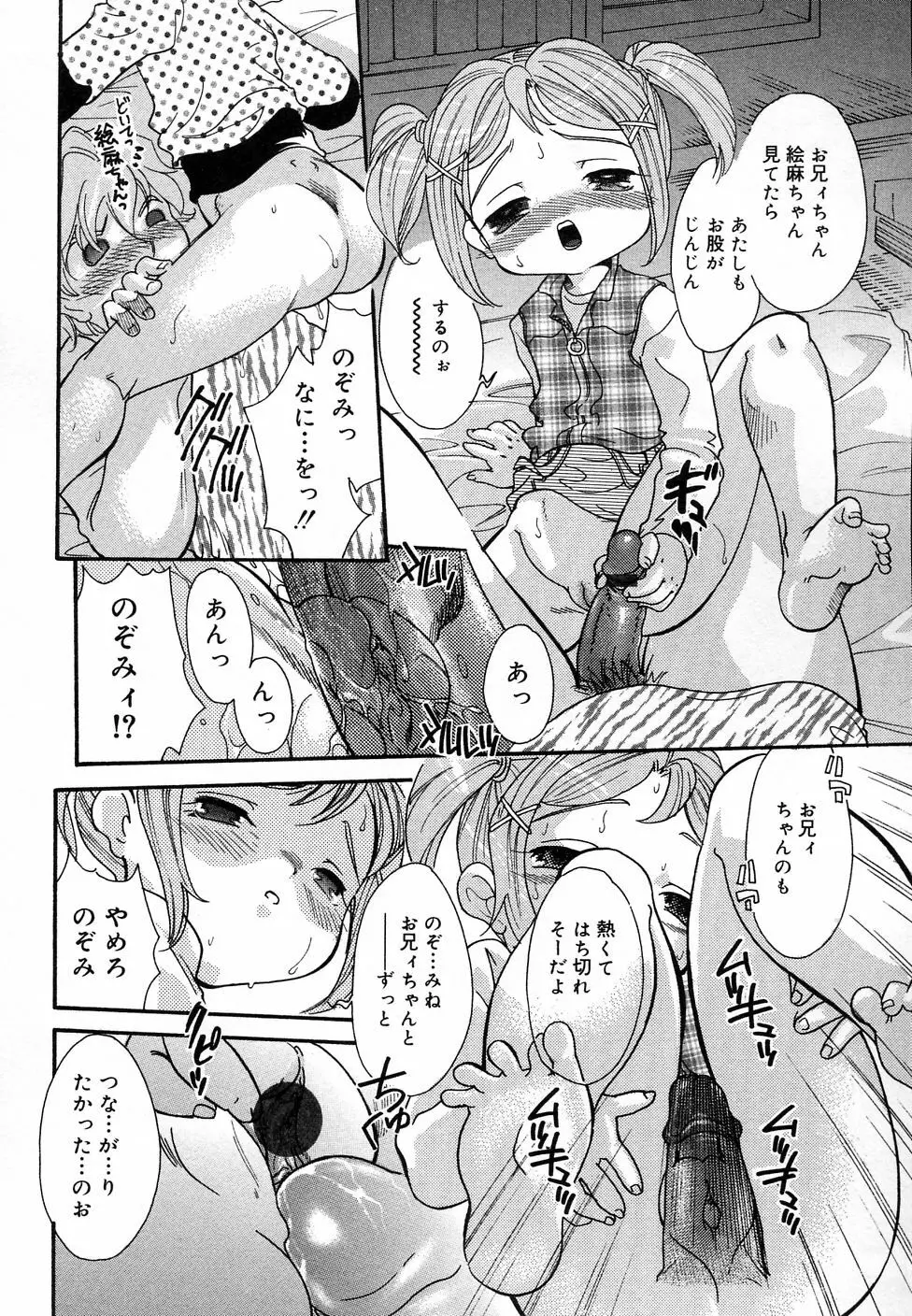 COMIC りとぴぃ 03 48ページ