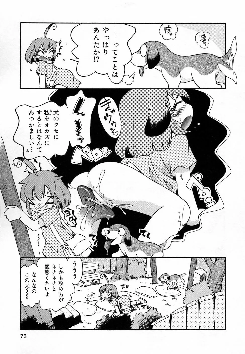 COMIC りとぴぃ 03 75ページ