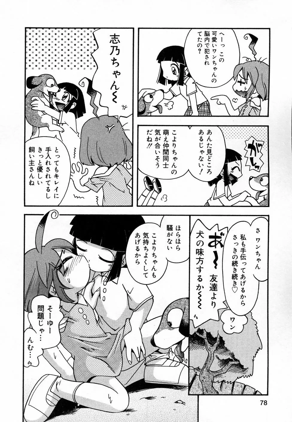 COMIC りとぴぃ 03 80ページ