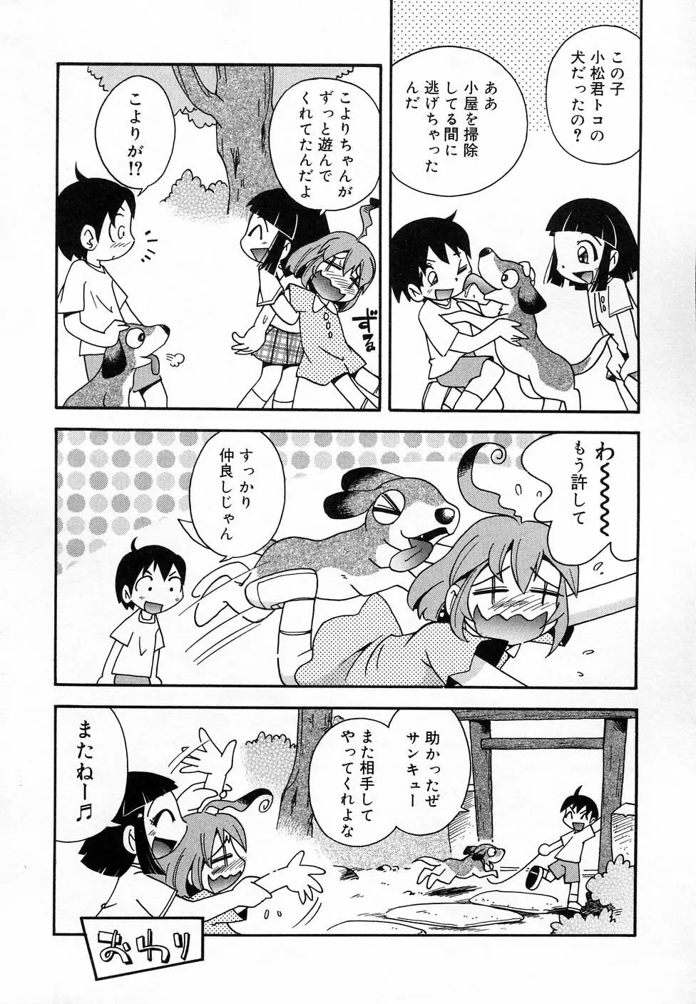 COMIC りとぴぃ 03 86ページ