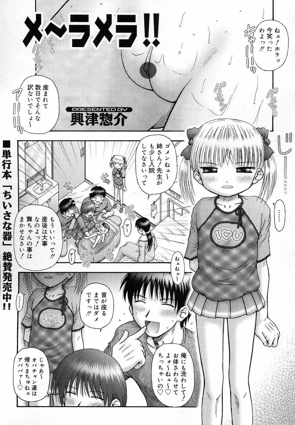 COMIC りとぴぃ 03 87ページ