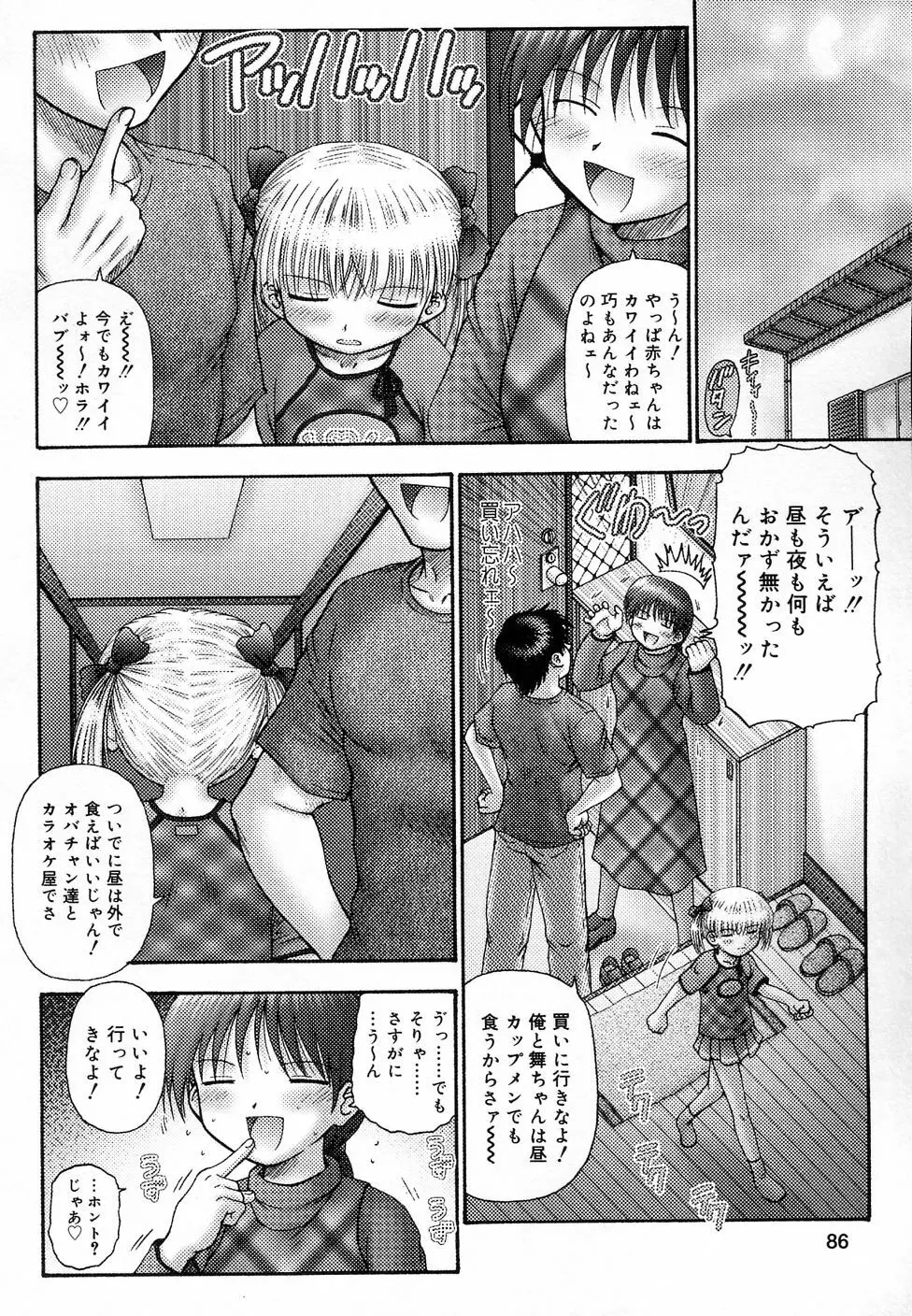 COMIC りとぴぃ 03 88ページ